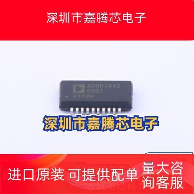 ADUM7643CRQZ-RL7 封装: QSOP-20-150mil  数字隔离器 先询后拍