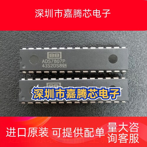 ADS7807 ADS7807PB ADS7807P全新进口原装质量保证 热卖现货