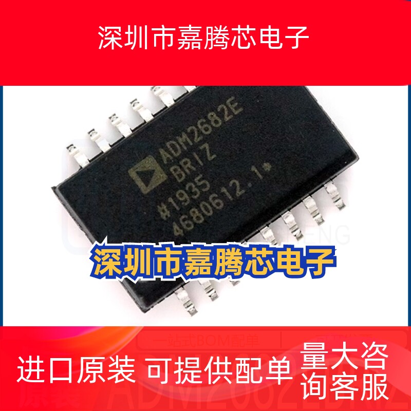 ADM2682EBRIZ 封装SOIC-16 ADM2682E 数字隔离器 全新原装