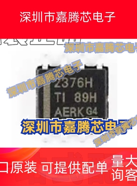 TPS2376H TPS2376 TPS2376DDAR 2376H 全新原装 SOP8封装