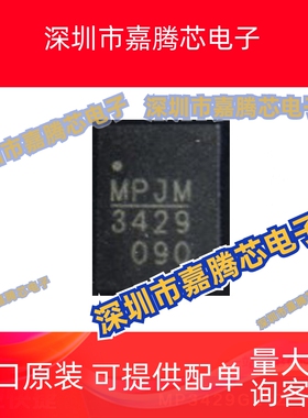 MP3429GL-Z QFN13 开关稳压器电压控制器芯片提供BOM配单全新现货