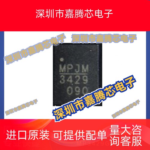 MP3429GL-Z QFN13 开关稳压器电压控制器芯片提供BOM配单全新现货