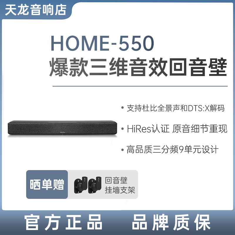 DENON/����������Home550��������5.1���Ƽ��öű�ȫ������ͥӰԺ