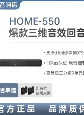 DENON/天龙回音壁Home550电视音响5.1环绕家用杜比全景声家庭影院