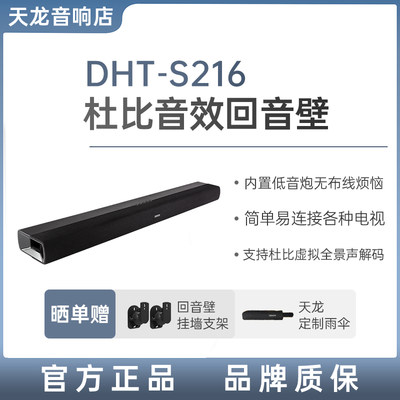 Denon/天龙 DHT-S216回音壁音响电视音箱【天龙官方旗舰店发货】