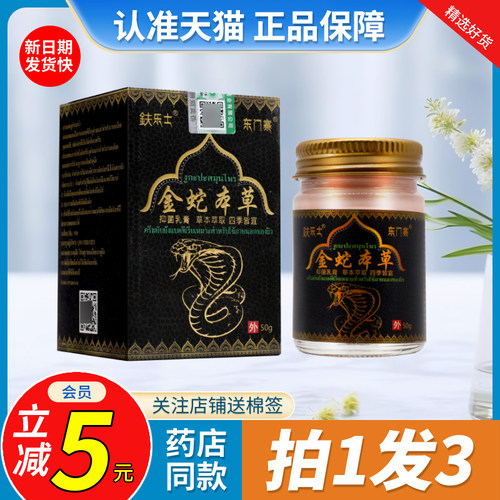 【3瓶45元】金蛇本草止痒软膏药店同款鈇乐士东门正品精品装50克
