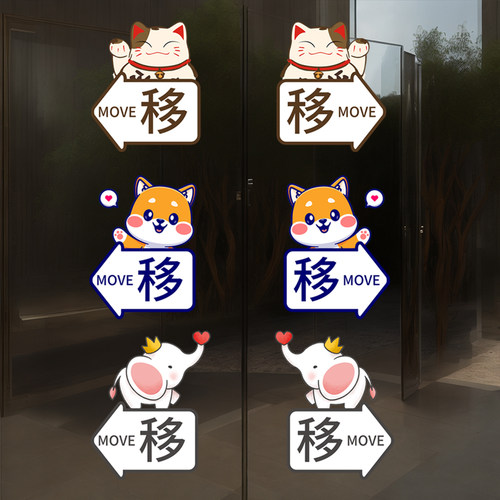 津狮移门文字提示玻璃贴纸