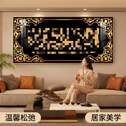 回族现代简约晶瓷镶钻客厅装饰画