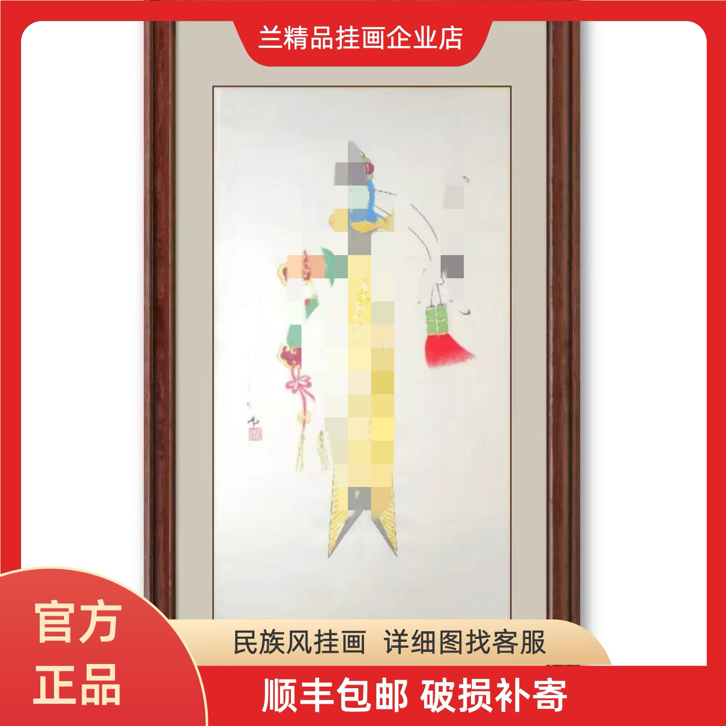 回族特色阿里仙剑实木框装饰画