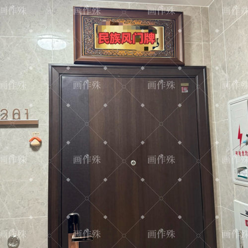 回民门牌高档浮雕回民亚克力门牌 回民出入平安少民族风 杜瓦牌