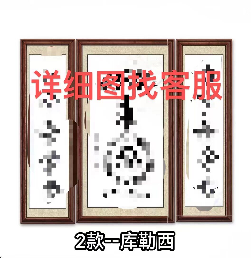 手写书法回文挂画中堂挂画特色艺术画客厅装饰画三联五联挂画