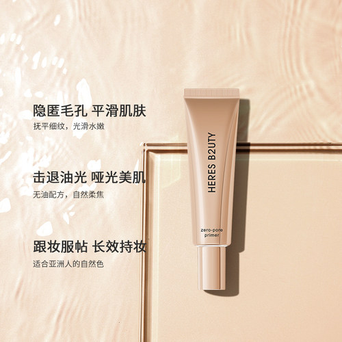 【官方正品】美少男推荐 赫瑞丝隐形毛孔妆前乳遮瑕打底保湿水嫩