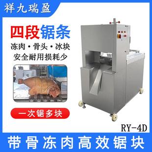 广州四段锯锯骨机厂家牛肉腿猪脚全自动切块机带骨冻肉切肉机