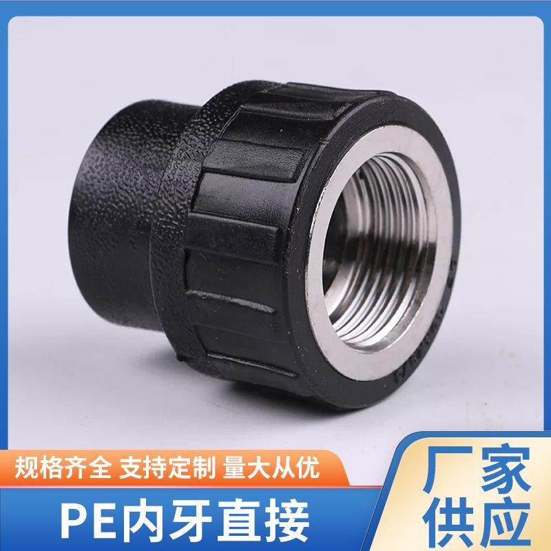 PE承插式热熔不锈钢内牙直接内丝直接黑色PE给水管配件现货供应,标准件/零部件/工业耗材,波纹管/金属软管/塑胶软管,淘宝优惠券,粉丝福利购,淘宝优惠卷