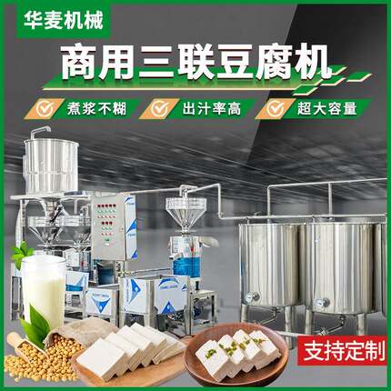 大型豆腐机全自动商用多功能打豆浆卤水豆腐渣浆分离加工设备