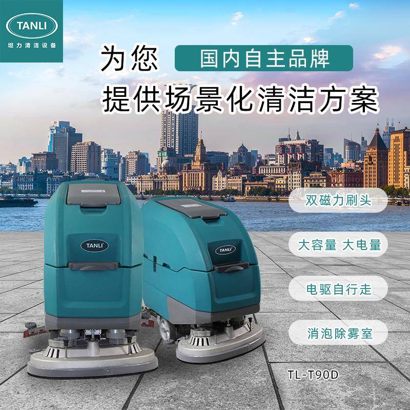 坦力驾驶式洗地机工业扫地机商用物业商场吸拖一体工厂洗地车T90D