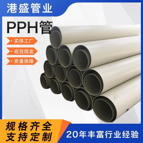 江苏pph管材大口径排污排水化工pp管道耐高温PPH压力管