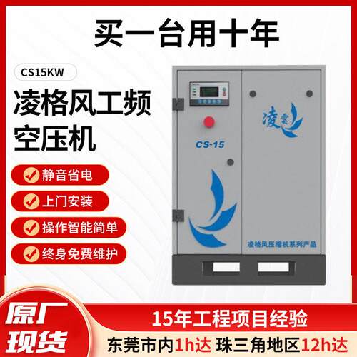 永磁变频空压机凌格风CS15KW工频螺杆式空气压缩机工业级螺杆机