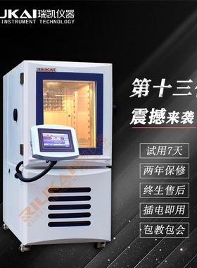 2020瑞凯/恒温恒湿箱恒温湿热检测设备恒温恒湿试验箱