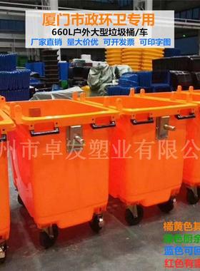 福建厦门660L升环卫户外大垃圾桶垃圾车橘黄色其他垃圾厨余转运车