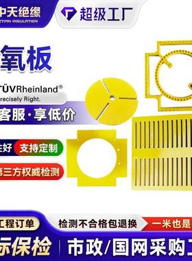 加工切割3240环氧板黄色A级板异形绝缘隔板耐磨阻燃环氧板树脂板