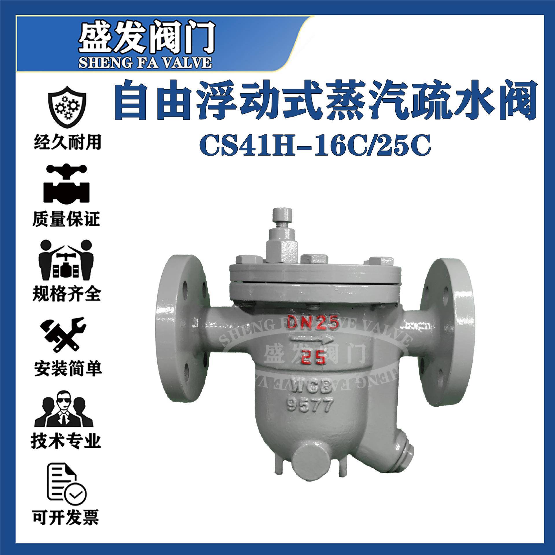 CS41H-16C/25C铸钢WCB法兰浮球疏水阀碳钢法兰自由浮球式疏水阀