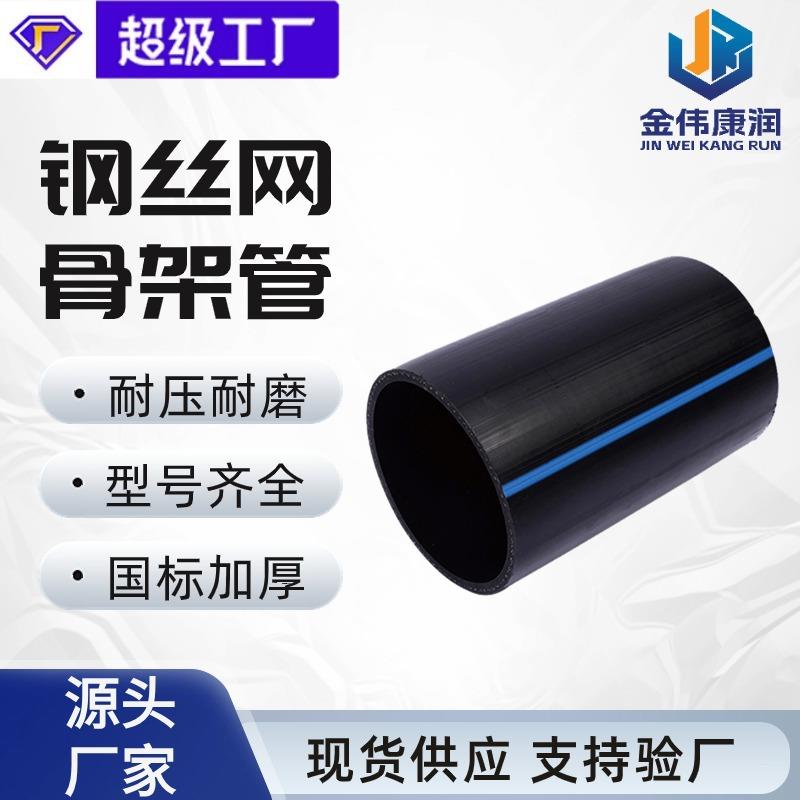 现货hdpe市政排污管pe水管新料聚乙烯pe管钢丝网骨架复合管