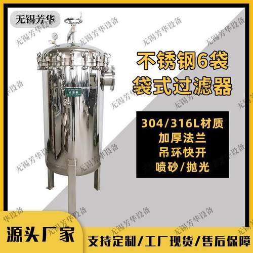 多袋式过滤器化工循环水过滤工厂地下水井水固液分离泥沙过滤器