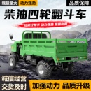 柴油四轮车四驱自卸翻斗车厂区拉货农用车工地载重运输车建筑工程