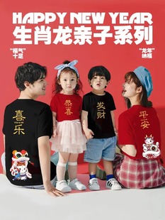 2024龙年红色儿童T恤一家三四口新年全家福亲子装 拜年服短袖 定制T