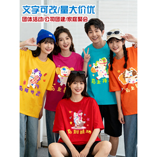 2026马年新款彩色T恤定制年会表演团队服装家庭聚会拜年服闺蜜装