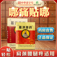 葛洪膏藥遠(yuǎn)紅外理療貼消炎止痛貼