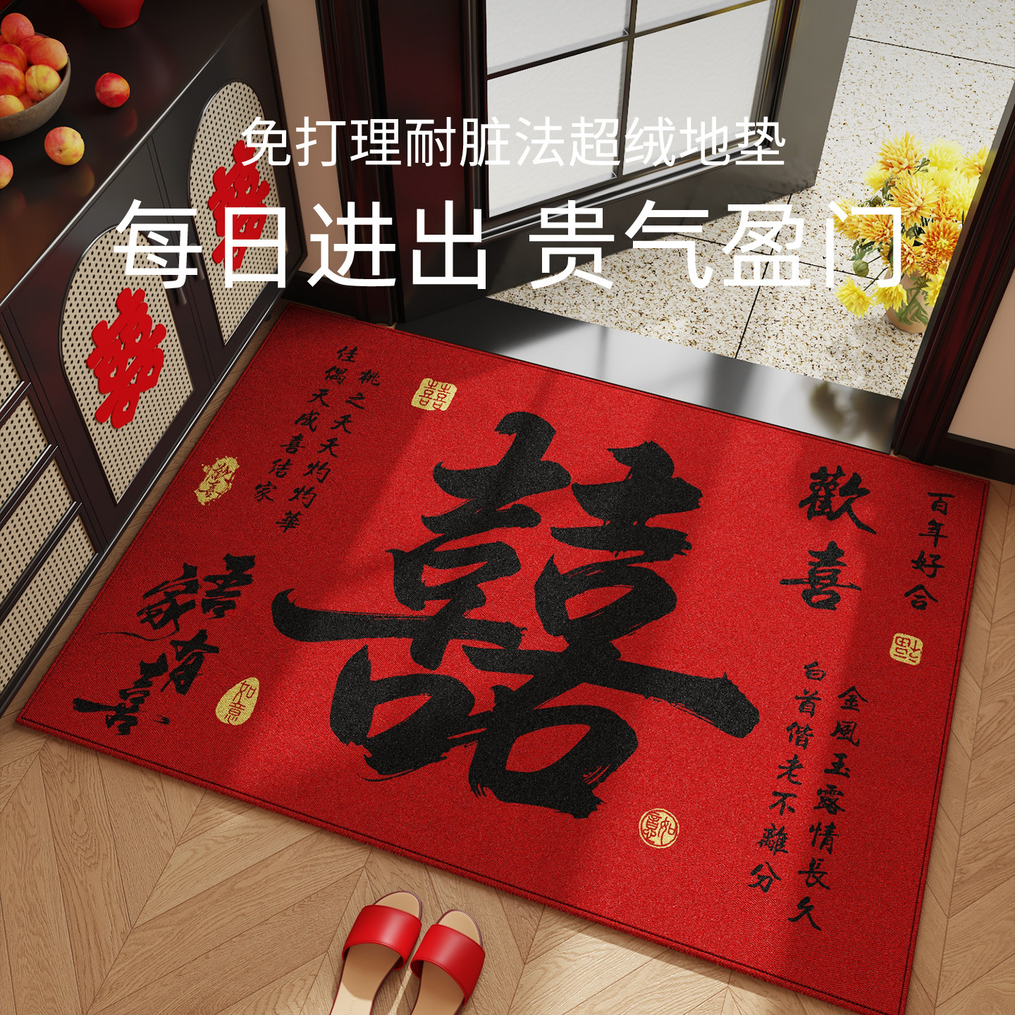 法超绒2026新款结婚入户地垫轻奢高级感耐脏脚垫进门防滑玄关地垫