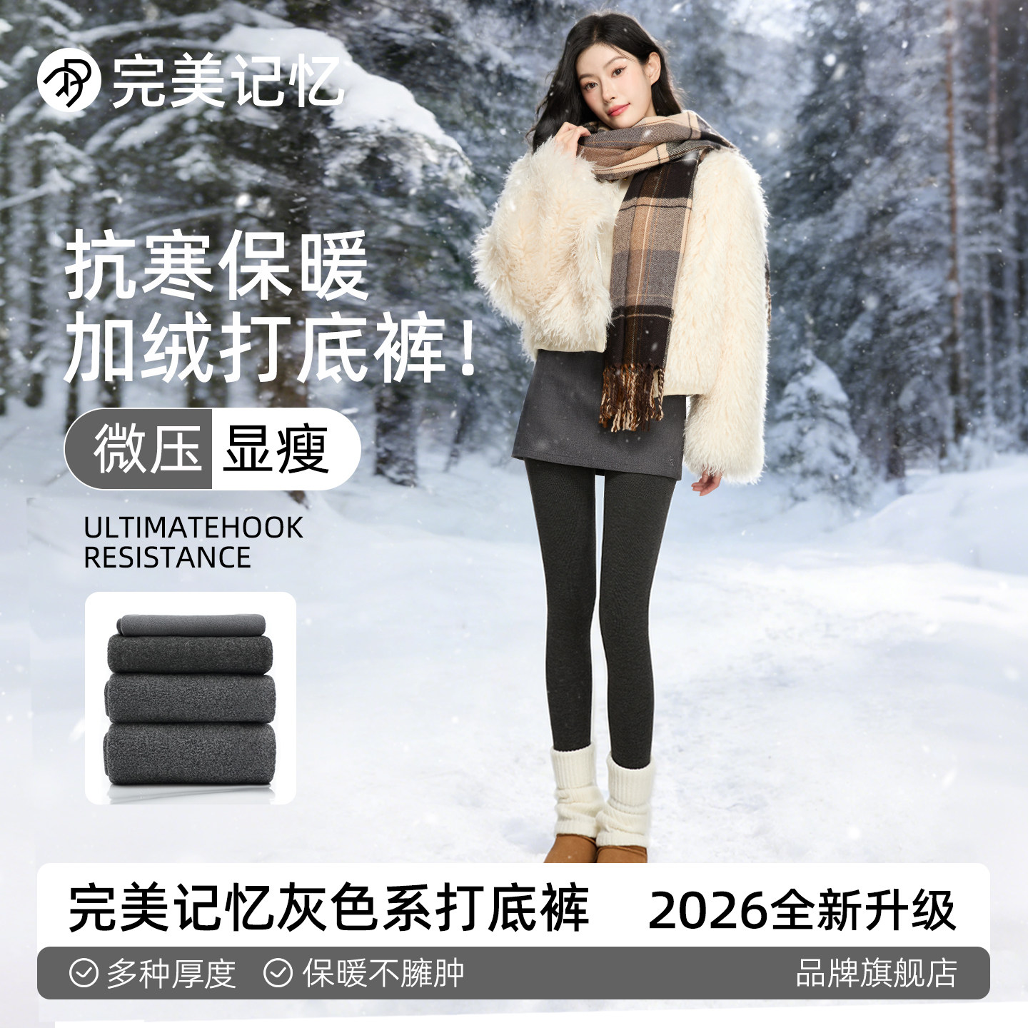 完美记忆加绒保暖深灰色打底裤女冬季内外穿热压力瘦腿加厚连裤袜,女士内衣/男士内衣/家居服,连裤袜/打底袜,淘宝优惠券,粉丝福利购,淘宝优惠卷