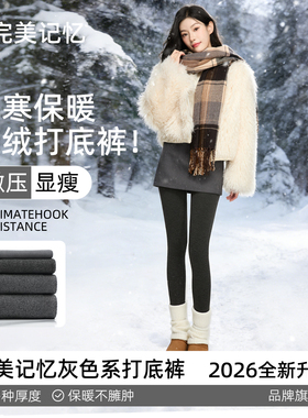 完美记忆加绒保暖深灰色打底裤女冬季内外穿热压力瘦腿加厚连裤袜
