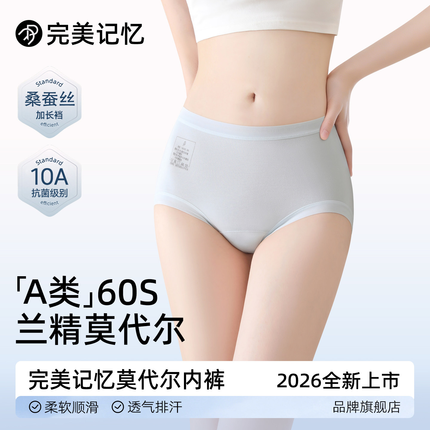完美记忆莫代尔10A抗菌内裤女款图片