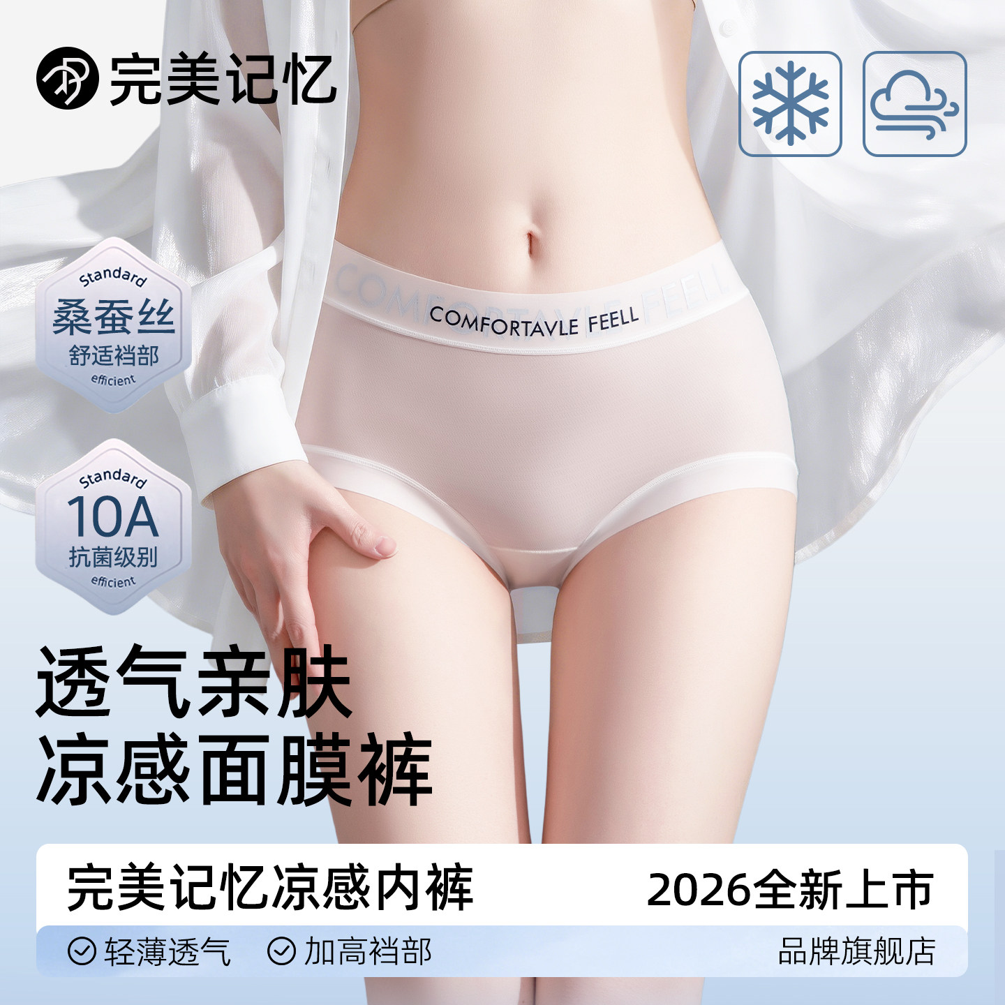 完美记忆面膜内裤女无痕透气抑菌蚕丝裆冰丝三角短裤2026夏薄新款