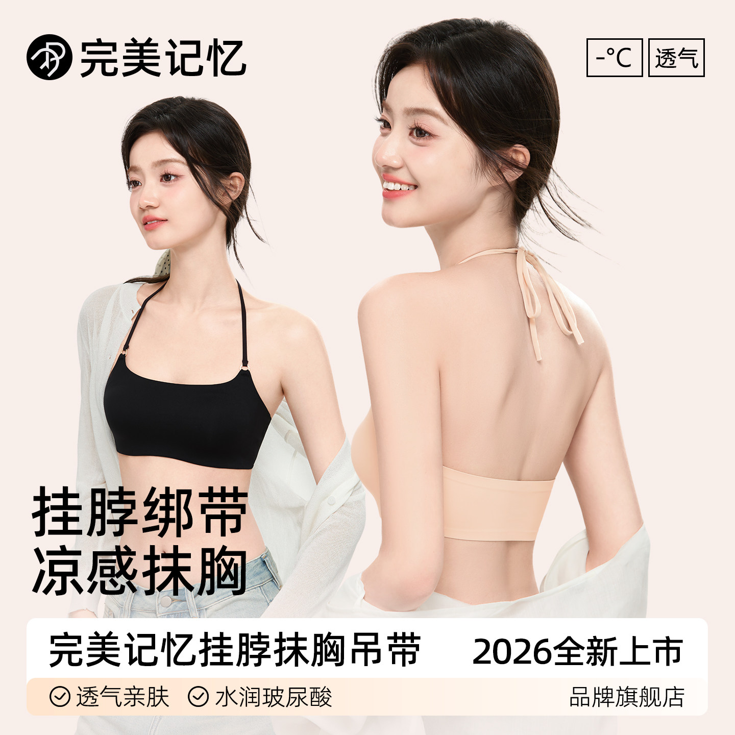 完美记忆挂脖式内衣女粉底液隐形无痕抹胸细吊带美背文胸罩夏薄款