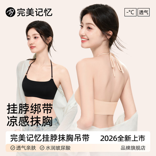 完美记忆粉底液细肩吊带美背内衣