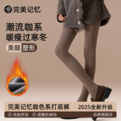 完美记忆咖色打底裤 女冬外穿压力瘦腿美拉德棕色加厚绒保暖连裤 袜