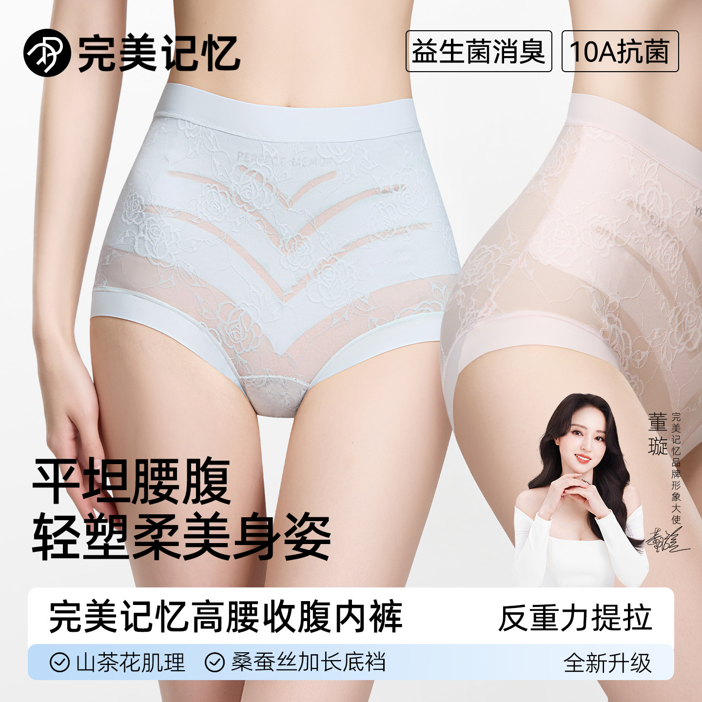 完美记忆高腰内裤女收腹收小肚子提臀透气抗菌无痕三角裤2026新款