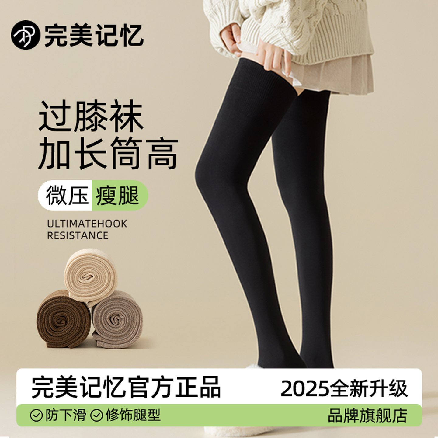 完美记忆黑色秋冬款加长过膝袜