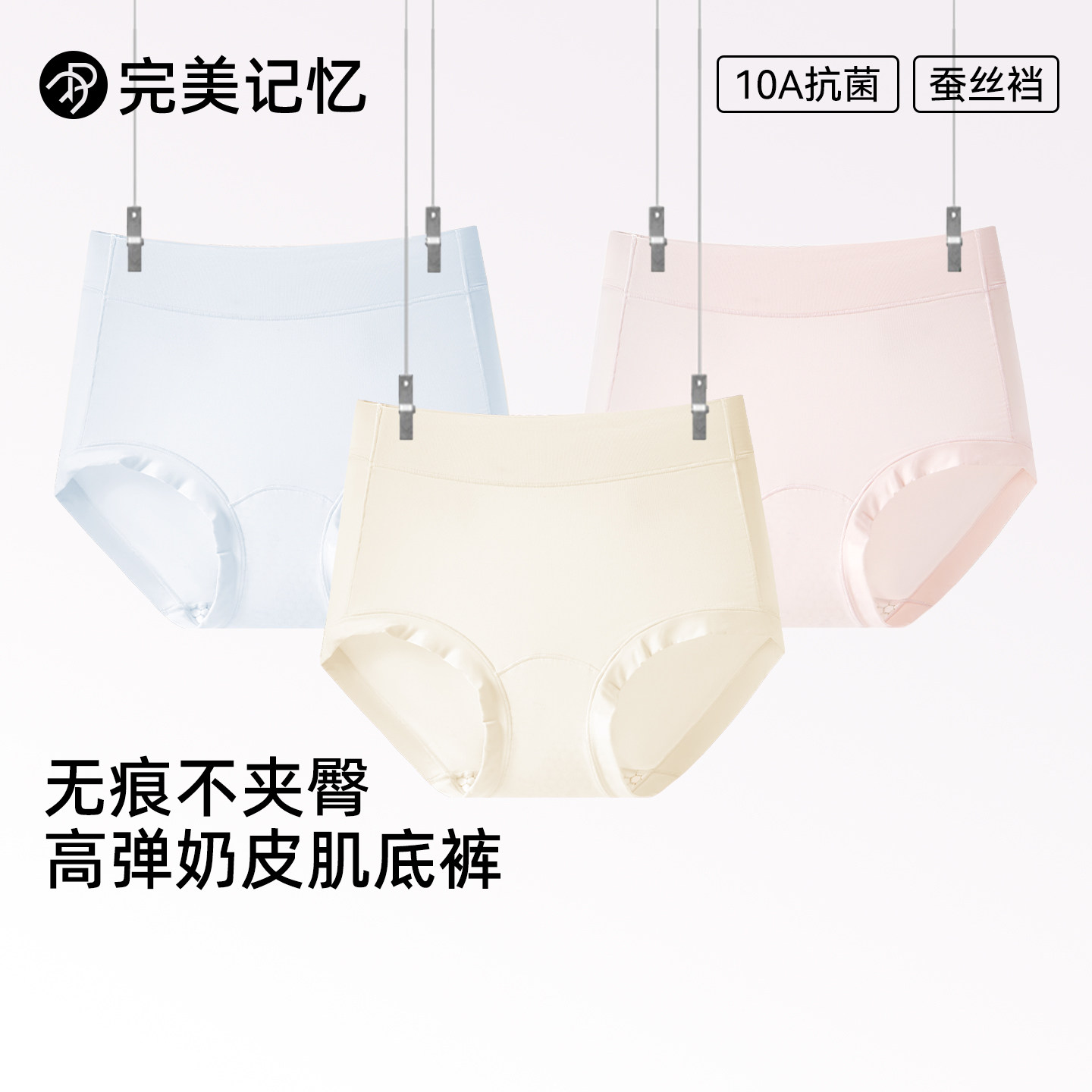 完美记忆内裤女10A抗菌蚕丝加长底裆舒适无痕不夹臀高弹三角短裤