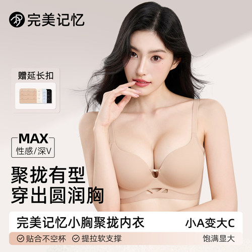 完美记忆内衣女小胸聚拢文胸罩