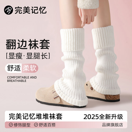 完美记忆显瘦翻边袜套