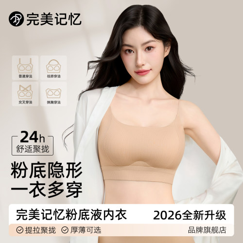 完美记忆2026新款粉底液内衣女士