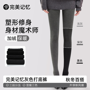 袜 加厚保暖连裤 完美记忆灰色打底裤 女冬外穿压力塑形2025显瘦新款