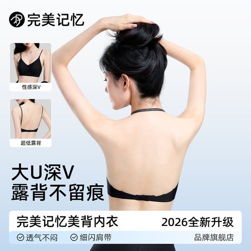 完美记忆挂脖内衣女大u露背