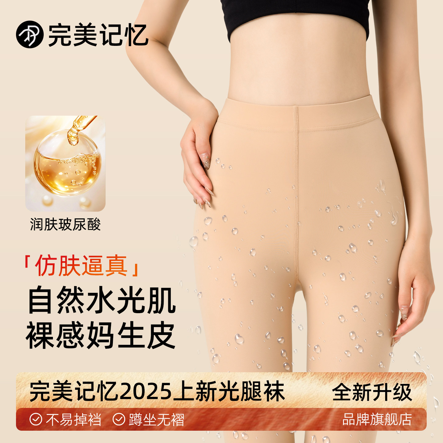 完美记忆2025新款水光袜女单层肉色光腿神器冬厚款裸感打底连裤袜,女士内衣/男士内衣/家居服,连裤袜/打底袜,淘宝优惠券,粉丝福利购,淘宝优惠卷