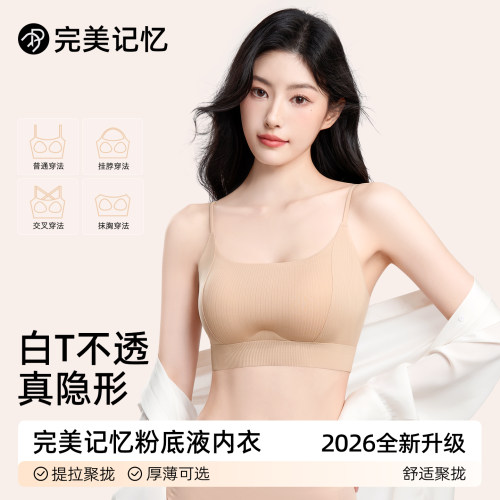 【徐艺洋代言】完美记忆无痕内衣